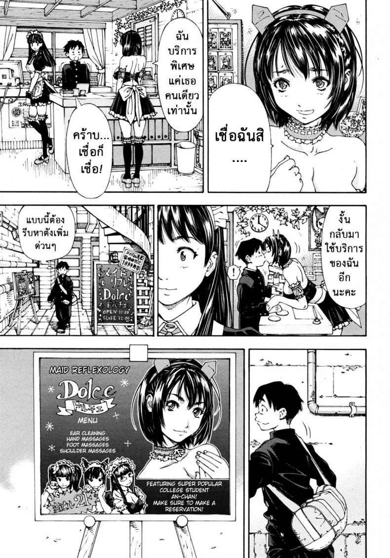 มีดีกว่าอาบอบนวด [Seto Yuuki] Bookmark (COMIC MUJIN 2012-04) หน้า 5