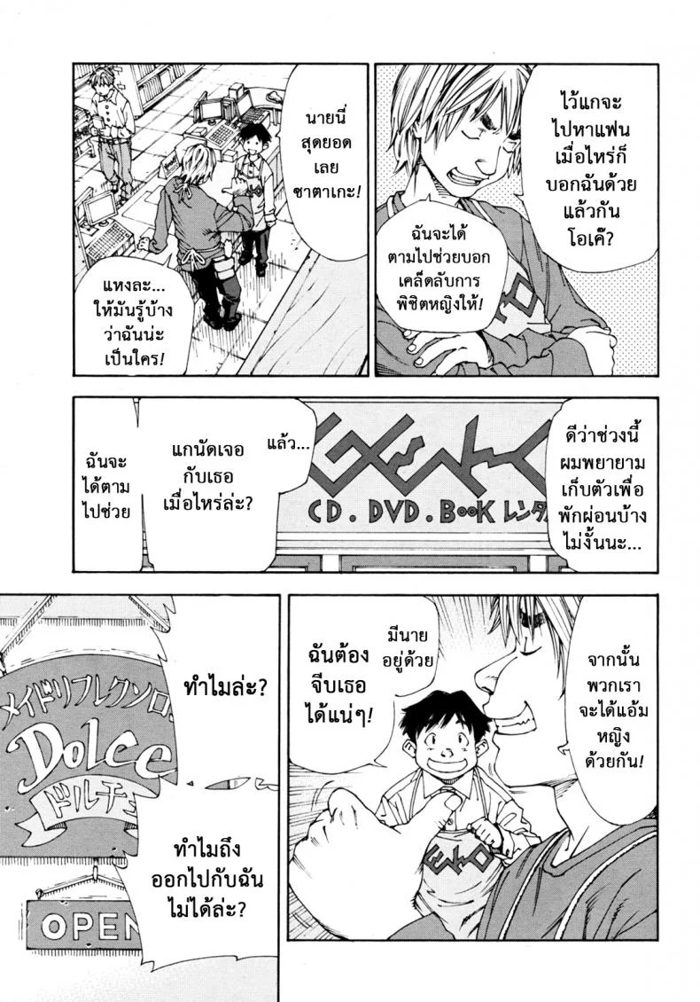 มีดีกว่าอาบอบนวด [Seto Yuuki] Bookmark (COMIC MUJIN 2012-04) หน้า 7