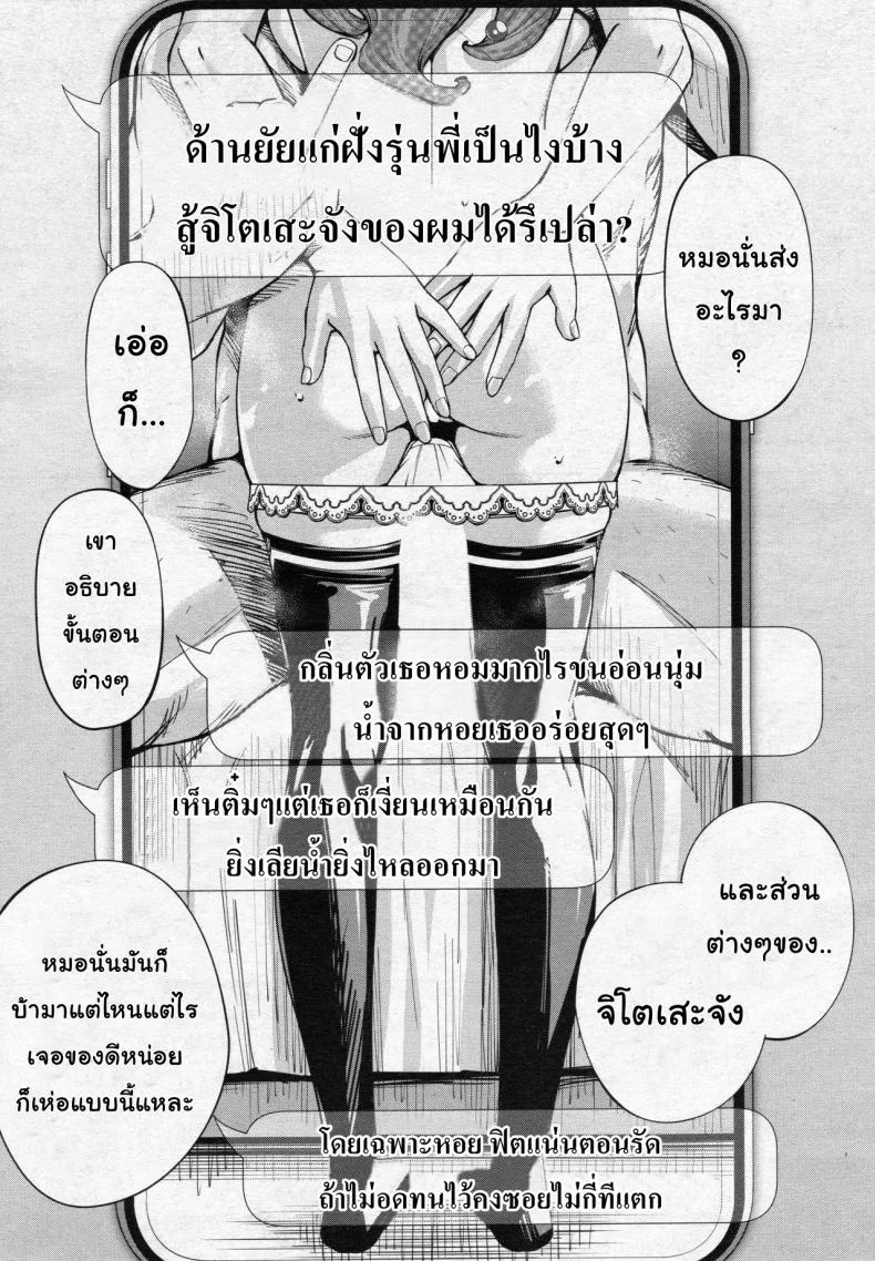 จิโตเสะจัง [Seto Yuuki] Chitose (COMIC Mugen Tensei 2019-07)จิโตเสะจัง 3 หน้า 17