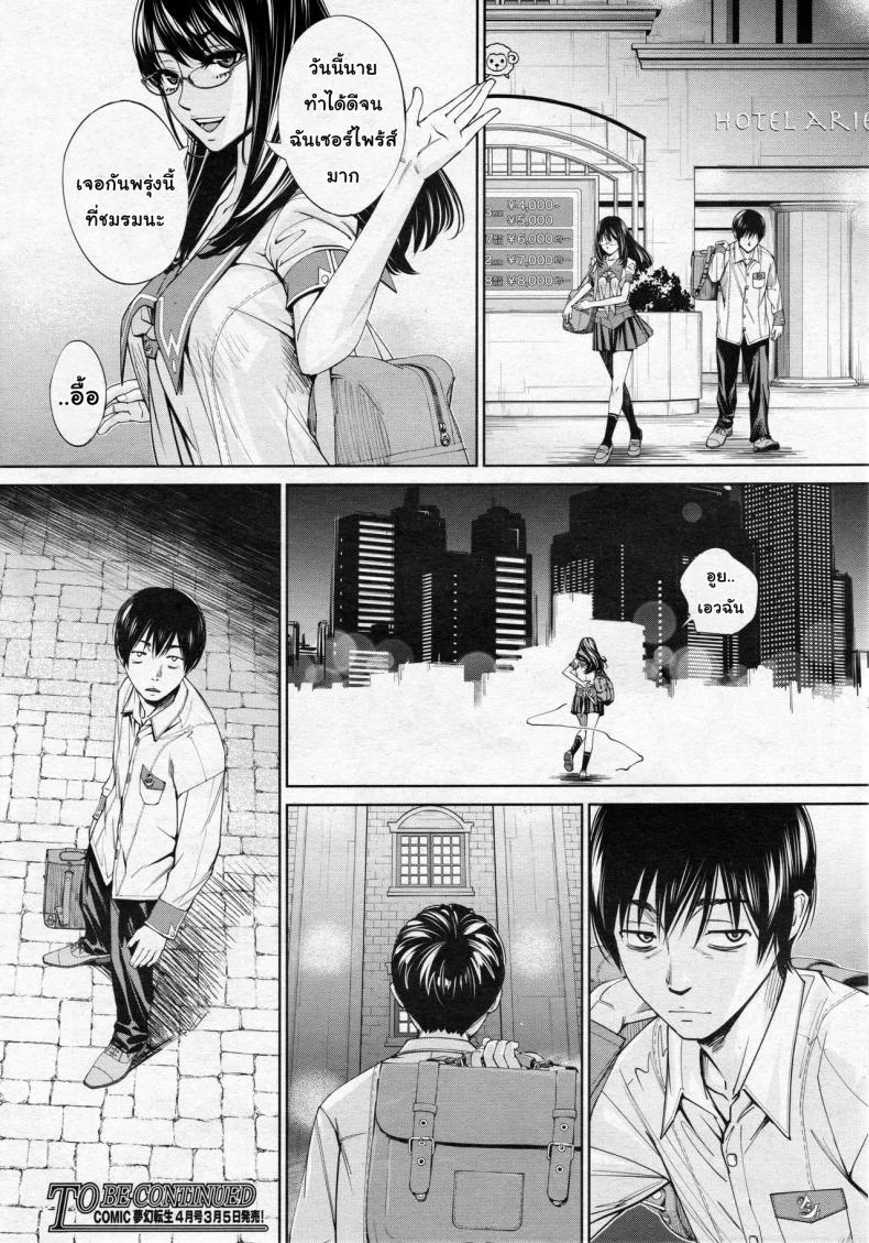 จิโตเสะจัง [Seto Yuuki] Chitose (COMIC Mugen Tensei 2019-07)จิโตเสะจัง 3 หน้า 34