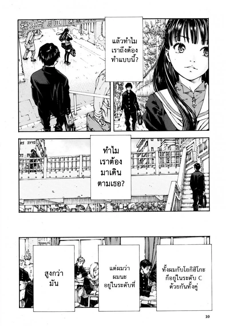 ระดับนี้ได้แค่มอง [SETO Yuuki] Level C (COMIC MUJIN 2011-05)ระดับนี้ได้แค่มอง 2 หน้า 5