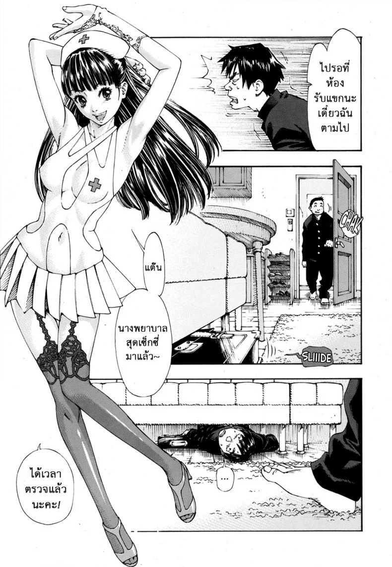 ระดับนี้ได้แค่มอง [SETO Yuuki] Level C (COMIC MUJIN 2011-05)ระดับนี้ได้แค่มอง 2 หน้า 8