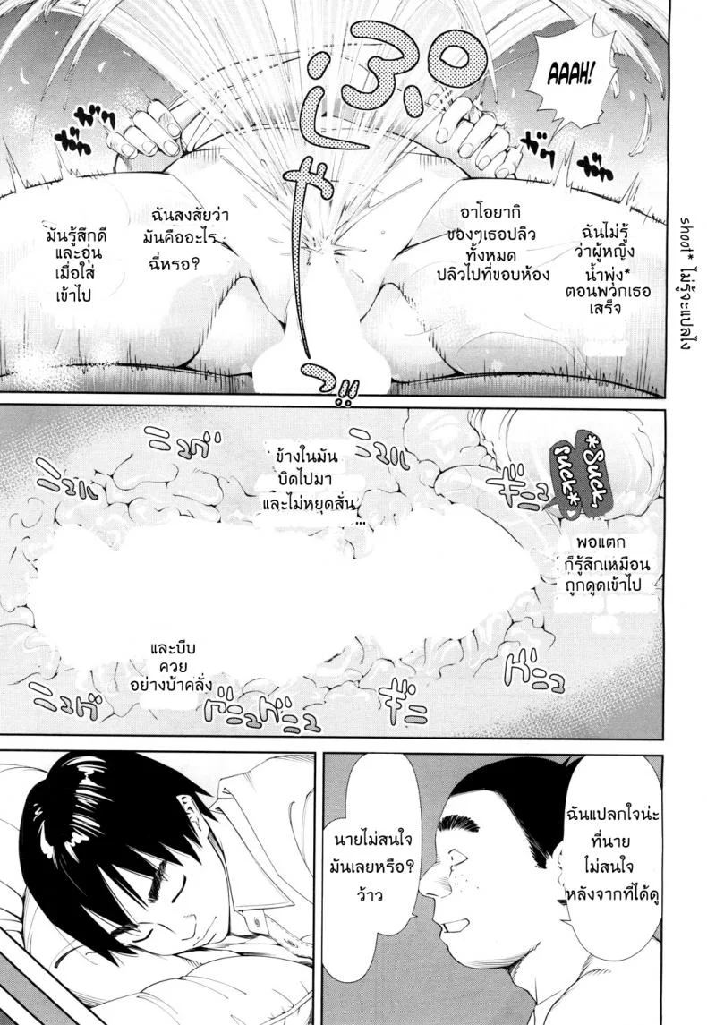 ระดับนี้ได้แค่มอง [SETO Yuuki] Level C (COMIC MUJIN 2011-05)ระดับนี้ได้แค่มอง 3 หน้า 7
