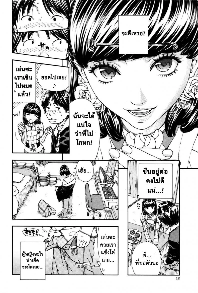 ชอบแบบนี้ ใช่ไหมคะ [Seto Yuuki] Raspberry inc. (COMIC Mugen Tensei 2016-09) หน้า 11