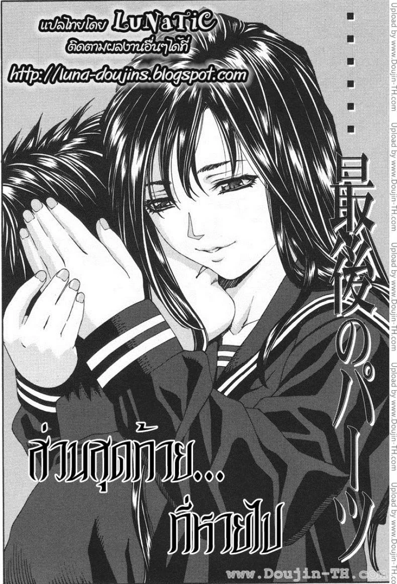 ส่วนสุดท้ายที่หายไป [Seto Yuuki] The Last Part หน้า 4