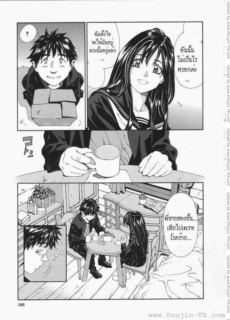 ส่วนสุดท้ายที่หายไป [Seto Yuuki] The Last Part หน้า 9