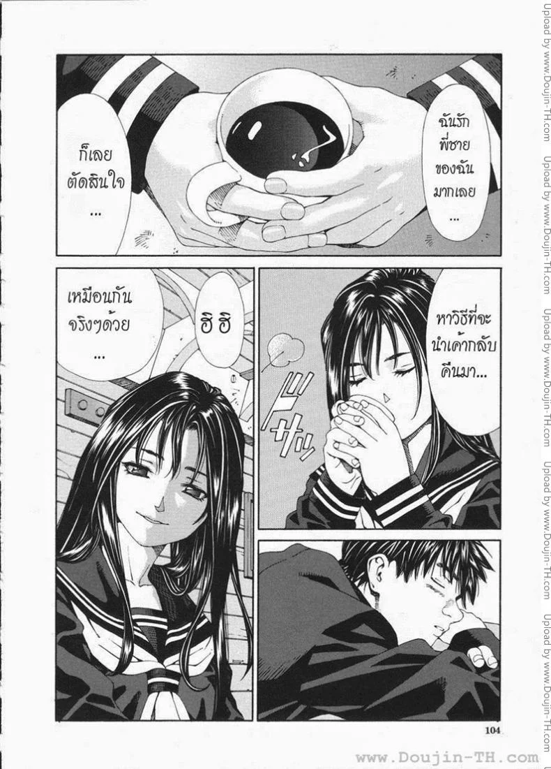 ส่วนสุดท้ายที่หายไป [Seto Yuuki] The Last Part หน้า 10