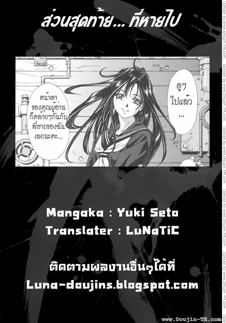 ส่วนสุดท้ายที่หายไป [Seto Yuuki] The Last Part หน้า 23