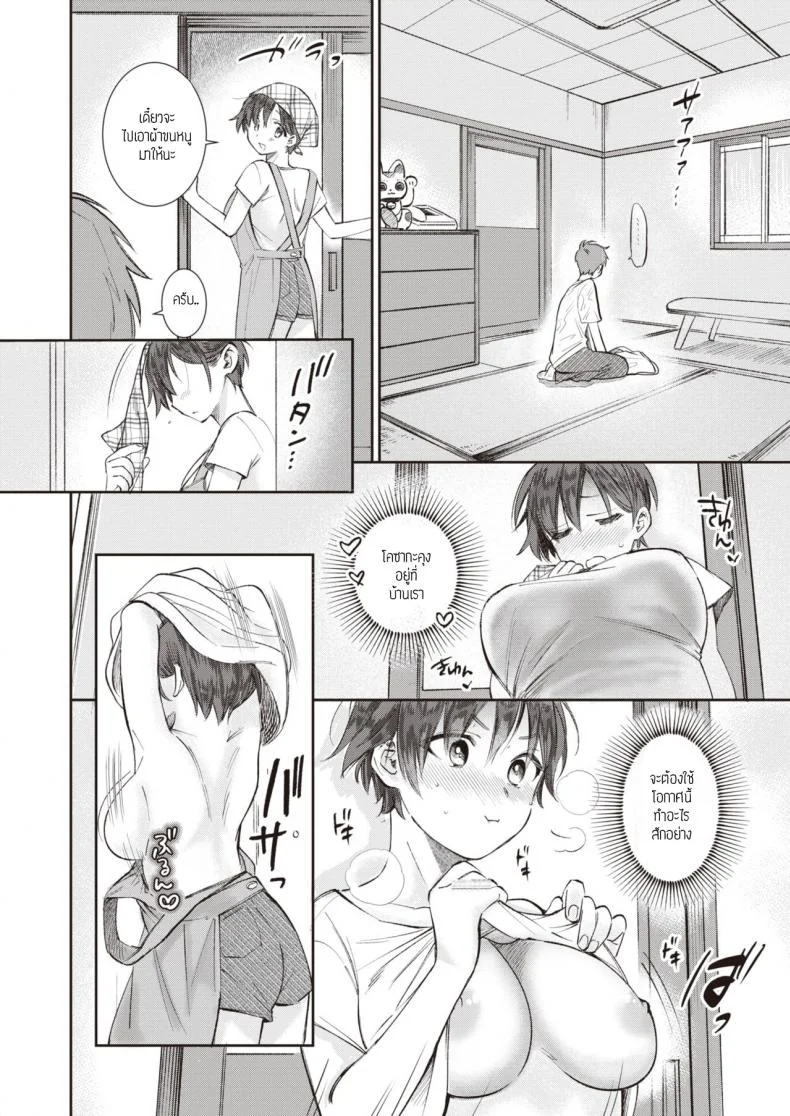 อยากให้เธอกินเนื้อ [Tachibana Nagon] Kozakana-kun no Shokuseikatsu หน้า 6