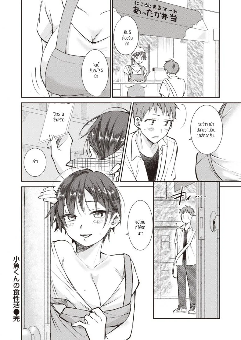 อยากให้เธอกินเนื้อ [Tachibana Nagon] Kozakana-kun no Shokuseikatsu หน้า 20