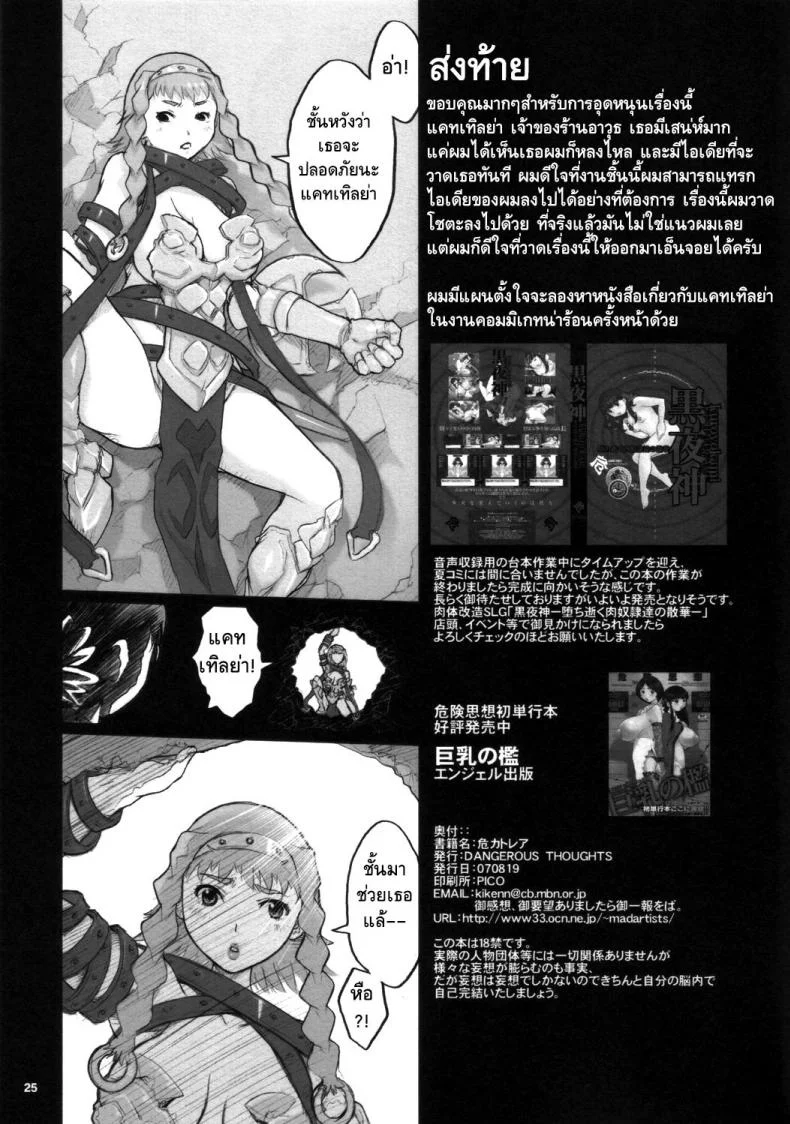 กับดักจับแมวเหมียว [SexyTurkey] Wana Fumi Cat | The Cat That Steps on Traps (2D Comic Magazine Otokonoko o Shiriana Kairaku de Mesu Ochi Ryoujoku! Vol. 1) หน้า 24