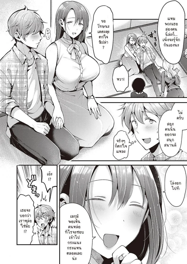 ชมรมไร้ชาย [Ei Satoru] Hanitora หน้า 4