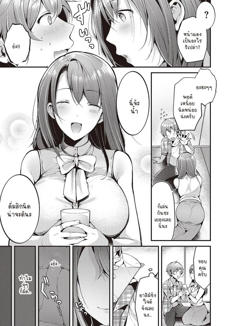 ชมรมไร้ชาย [Ei Satoru] Hanitora หน้า 5