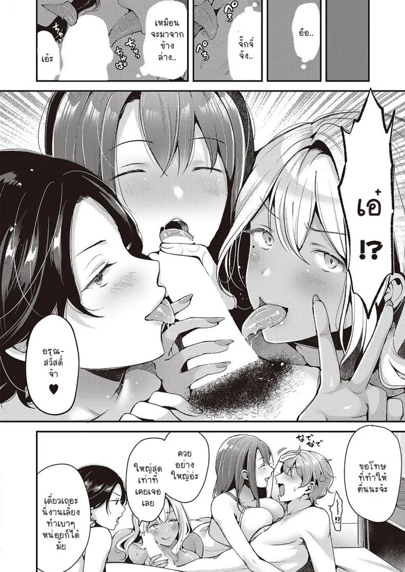 ชมรมไร้ชาย [Ei Satoru] Hanitora หน้า 6