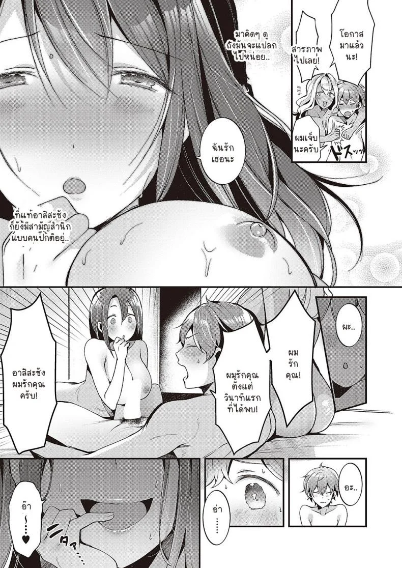 ชมรมไร้ชาย [Ei Satoru] Hanitora หน้า 15