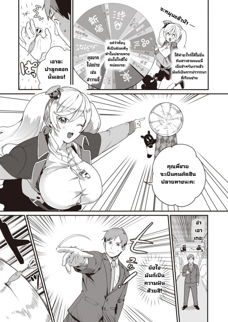 รถไฟแห่งความสุขหรรษา [Yamaimo Tororo] Kaisouressha no tabi หน้า 4