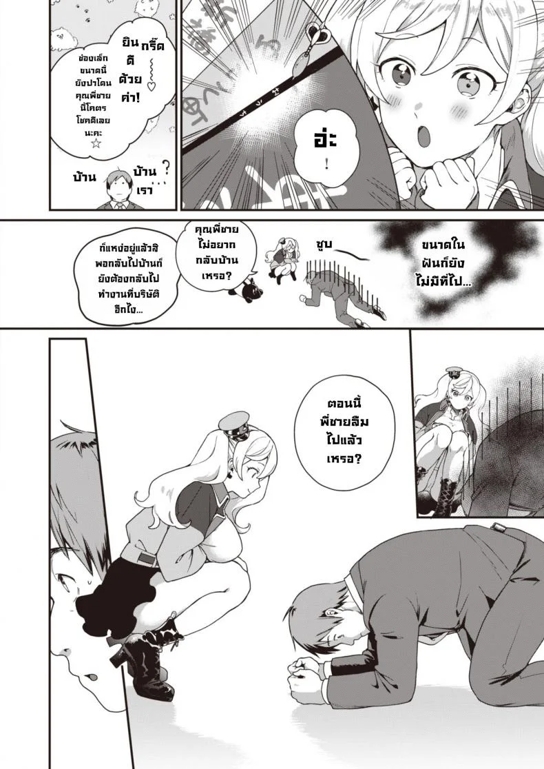 รถไฟแห่งความสุขหรรษา [Yamaimo Tororo] Kaisouressha no tabi หน้า 5