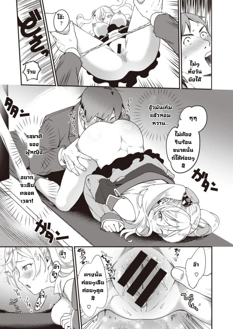 รถไฟแห่งความสุขหรรษา [Yamaimo Tororo] Kaisouressha no tabi หน้า 10