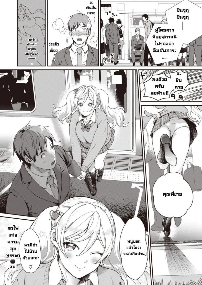 รถไฟแห่งความสุขหรรษา [Yamaimo Tororo] Kaisouressha no tabi หน้า 19