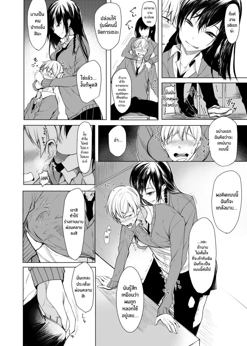 ผมที่โดนรุ่นพี่จู่โจม [Rodiura (Rage)] Mishiranu Senpai ni Osowareru Honผมที่โดนรุ่นพี่จู่โจม 1 หน้า 9