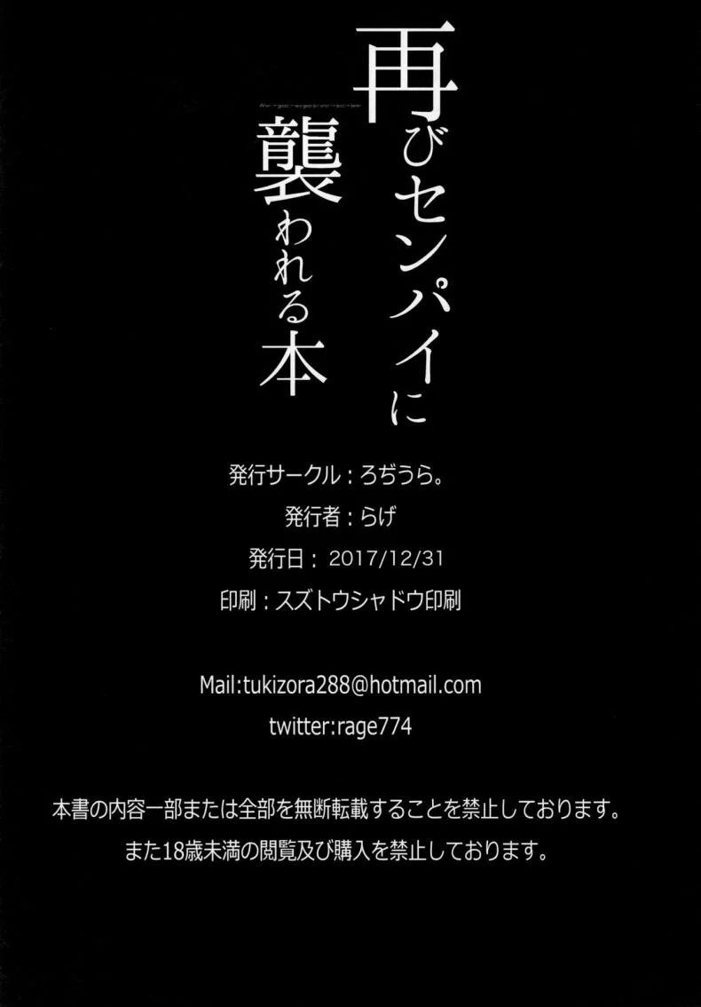 ผมที่โดนรุ่นพี่จู่โจม [Rodiura (Rage)] Mishiranu Senpai ni Osowareru Honผมที่โดนรุ่นพี่จู่โจม 2 หน้า 23