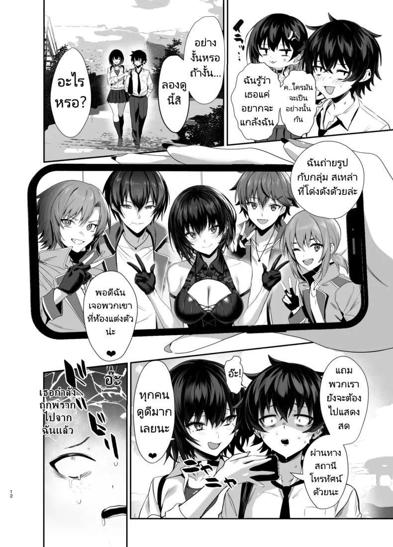 เพื่อนสมัยเด็กของผมคือคนดัง [Ulrich Laoshi (Ulrich)] Umise Aoba wa Kimi dake no Mono ni Naritai♡  Umise Aoba Wants to Be Yours♡ หน้า 9