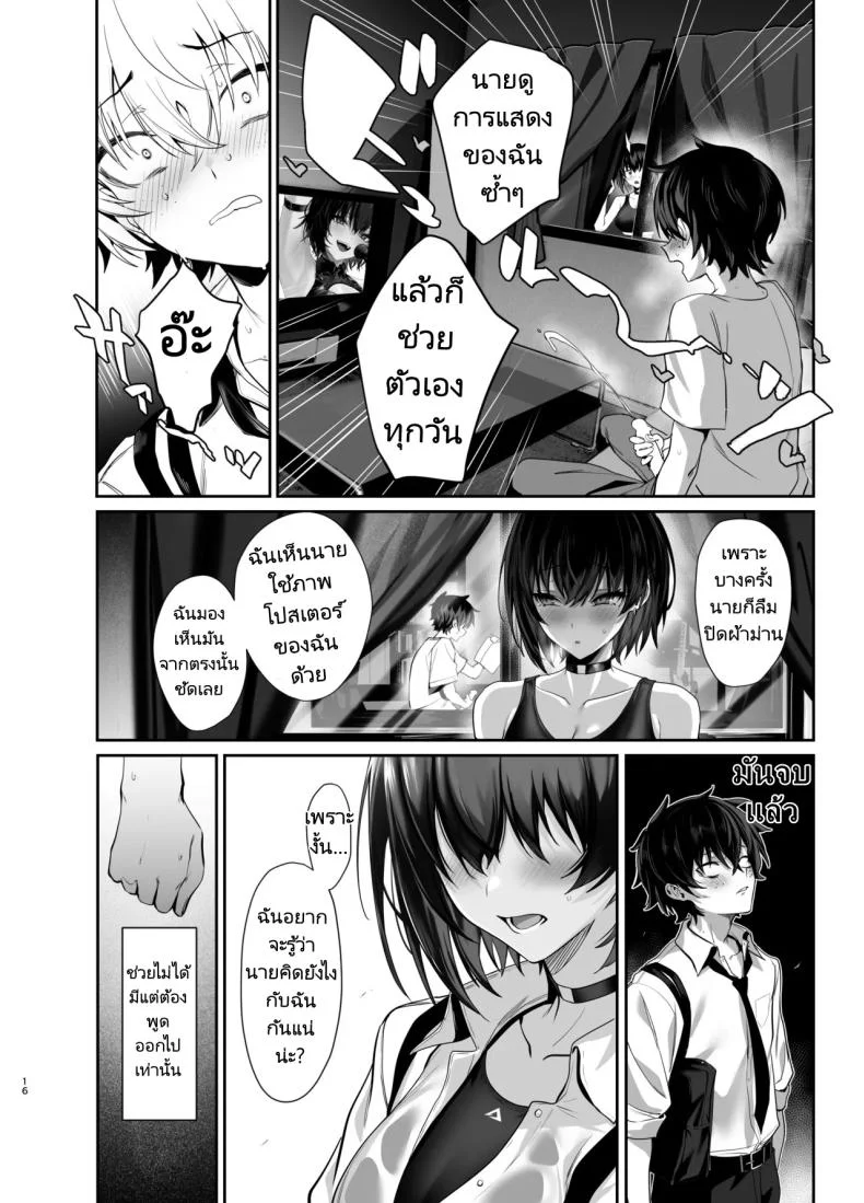 เพื่อนสมัยเด็กของผมคือคนดัง [Ulrich Laoshi (Ulrich)] Umise Aoba wa Kimi dake no Mono ni Naritai♡  Umise Aoba Wants to Be Yours♡ หน้า 13