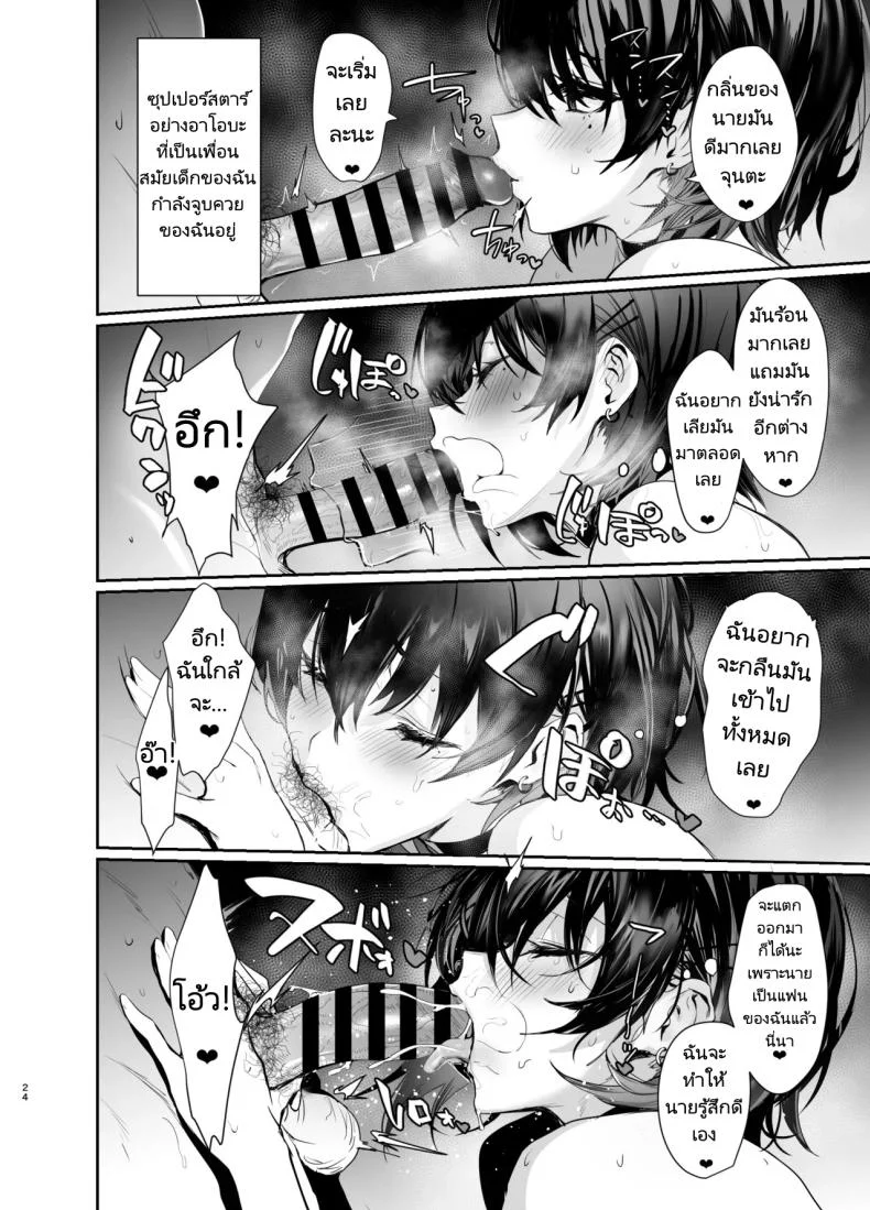 เพื่อนสมัยเด็กของผมคือคนดัง [Ulrich Laoshi (Ulrich)] Umise Aoba wa Kimi dake no Mono ni Naritai♡  Umise Aoba Wants to Be Yours♡ หน้า 21