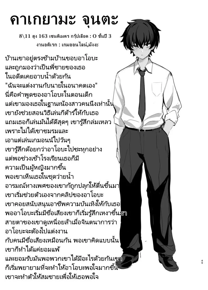 เพื่อนสมัยเด็กของผมคือคนดัง [Ulrich Laoshi (Ulrich)] Umise Aoba wa Kimi dake no Mono ni Naritai♡  Umise Aoba Wants to Be Yours♡ หน้า 46