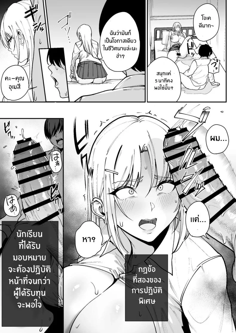 โอกาสเดียวในชีวิต [Diamond Magnum] หน้า 22