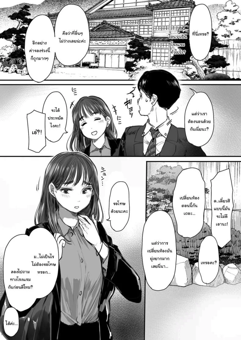 คุณรุ่นน้องที่จ้องจะเล่นผม (Mukoujima Tenro) หน้า 8
