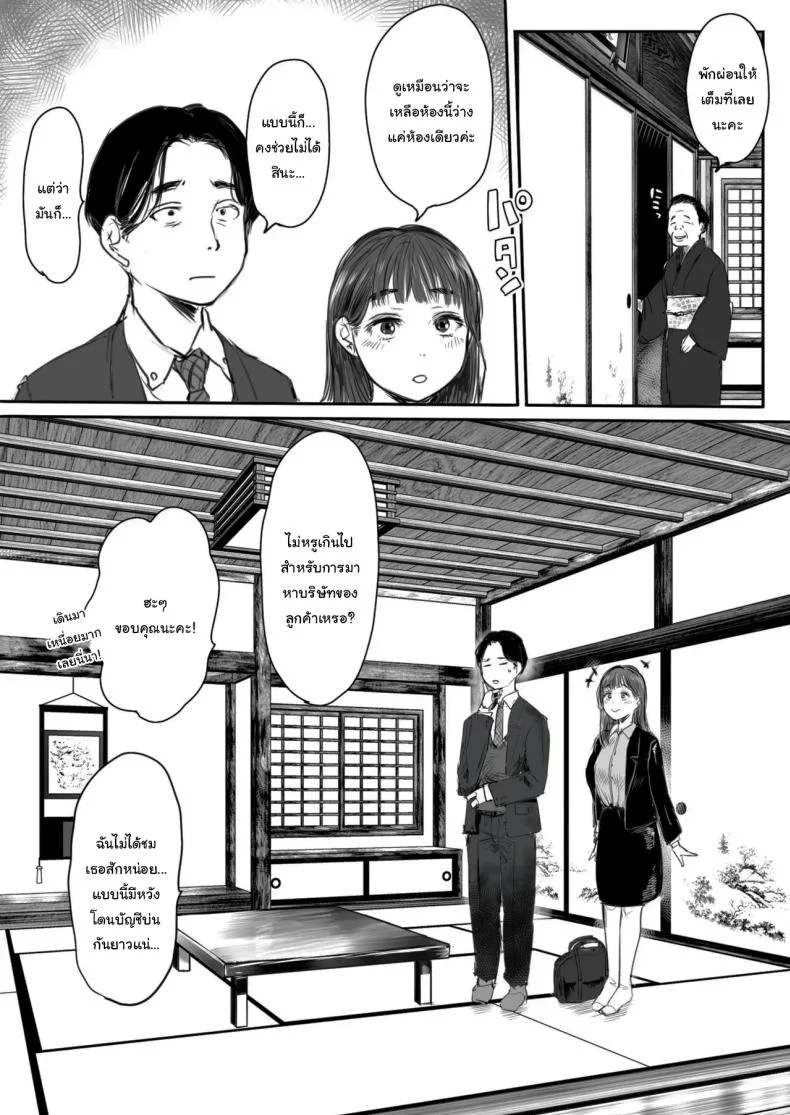 คุณรุ่นน้องที่จ้องจะเล่นผม (Mukoujima Tenro) หน้า 9