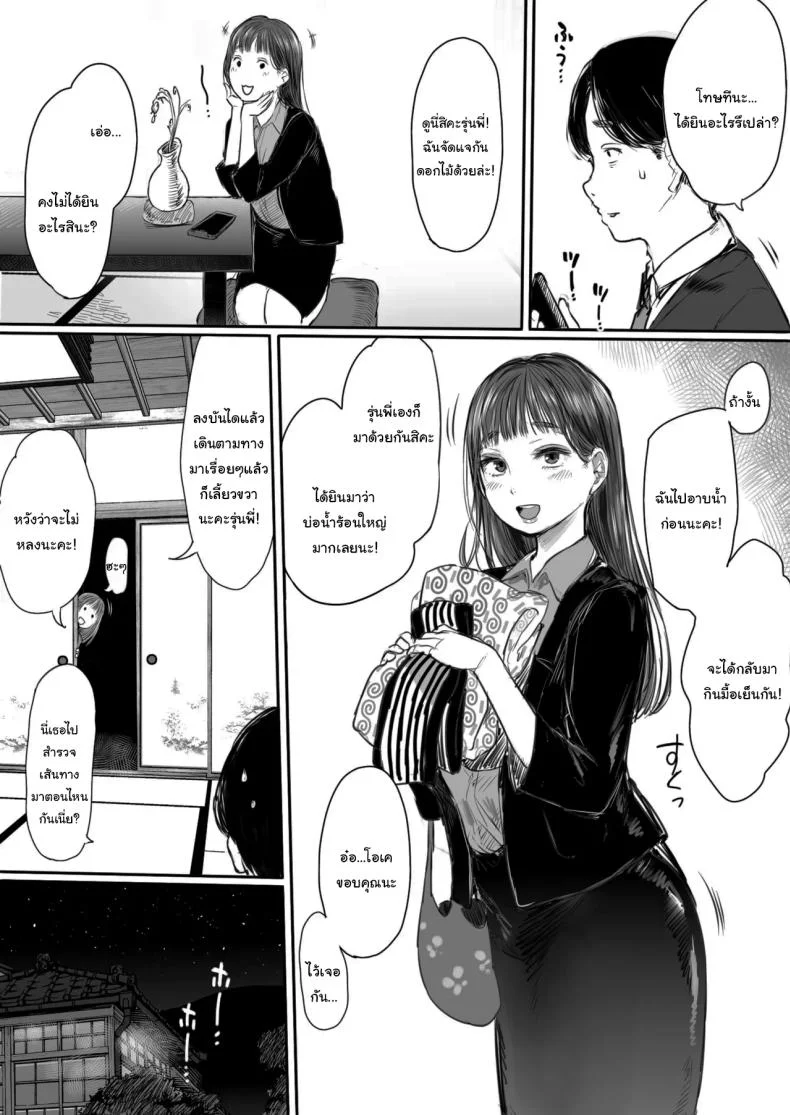 คุณรุ่นน้องที่จ้องจะเล่นผม (Mukoujima Tenro) หน้า 12
