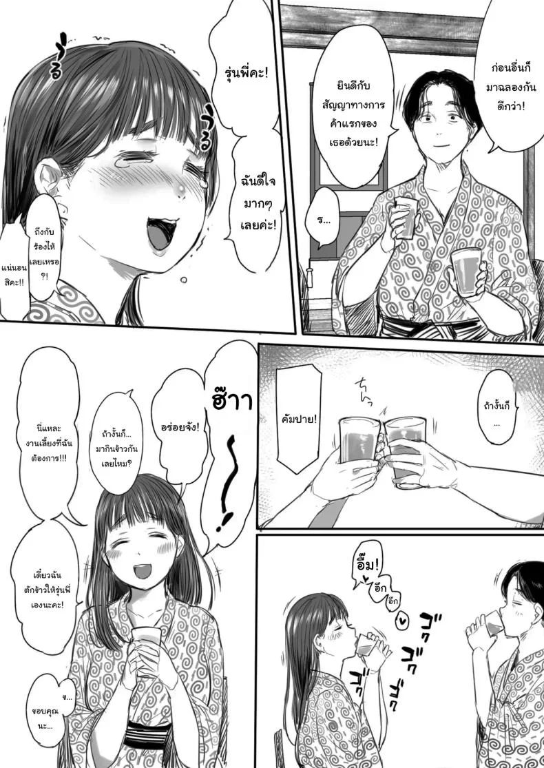 คุณรุ่นน้องที่จ้องจะเล่นผม (Mukoujima Tenro) หน้า 14