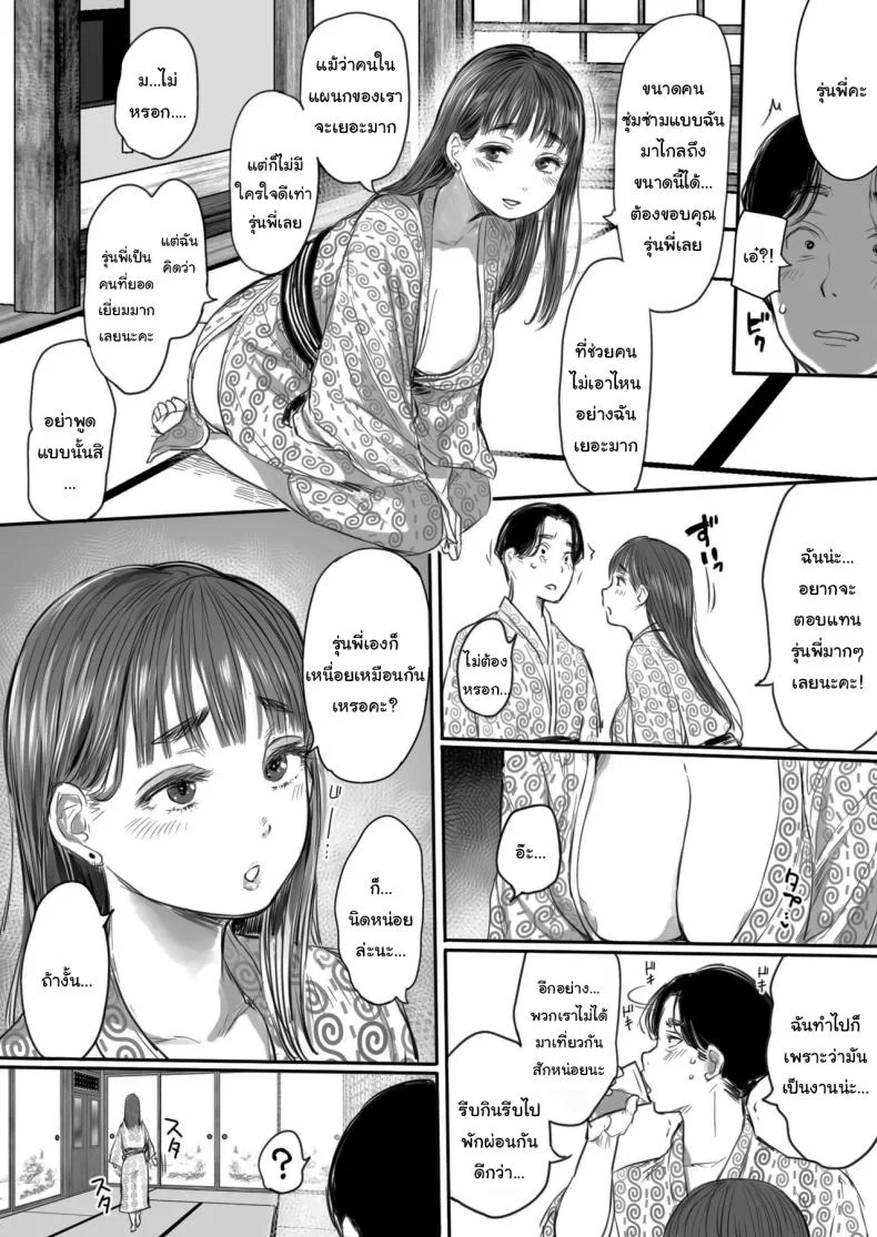 คุณรุ่นน้องที่จ้องจะเล่นผม (Mukoujima Tenro) หน้า 16