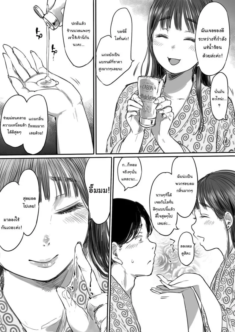 คุณรุ่นน้องที่จ้องจะเล่นผม (Mukoujima Tenro) หน้า 17