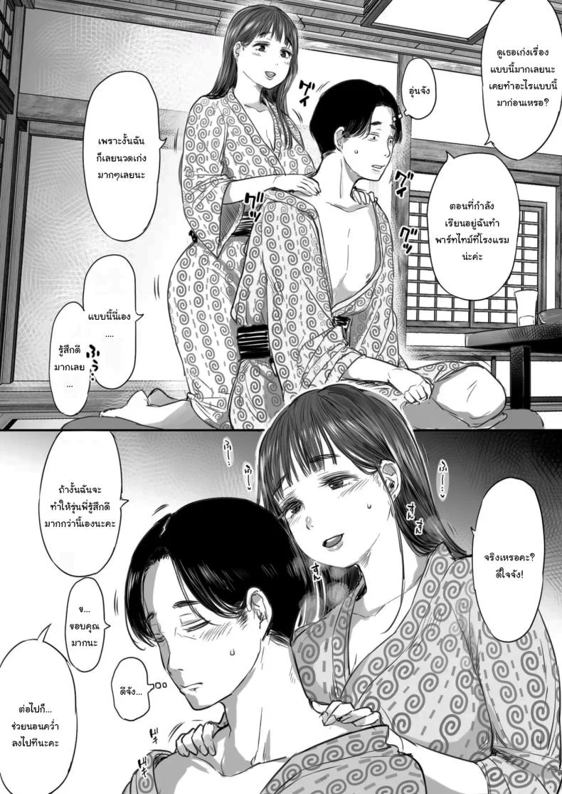 คุณรุ่นน้องที่จ้องจะเล่นผม (Mukoujima Tenro) หน้า 18