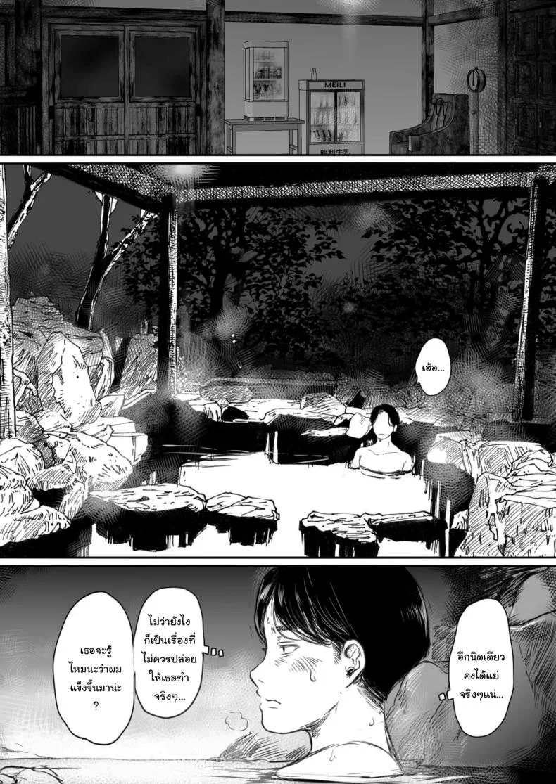 คุณรุ่นน้องที่จ้องจะเล่นผม (Mukoujima Tenro) หน้า 24
