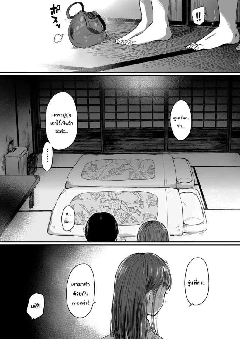 คุณรุ่นน้องที่จ้องจะเล่นผม (Mukoujima Tenro) หน้า 33