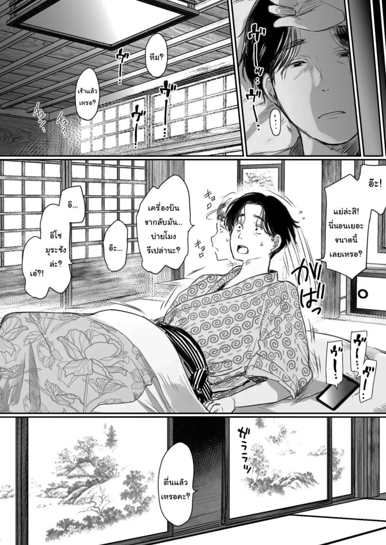 คุณรุ่นน้องที่จ้องจะเล่นผม (Mukoujima Tenro) หน้า 75
