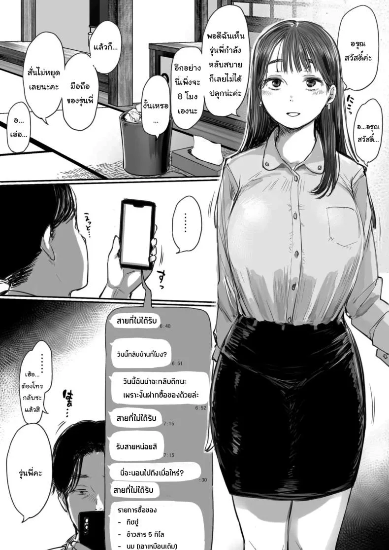 คุณรุ่นน้องที่จ้องจะเล่นผม (Mukoujima Tenro) หน้า 76