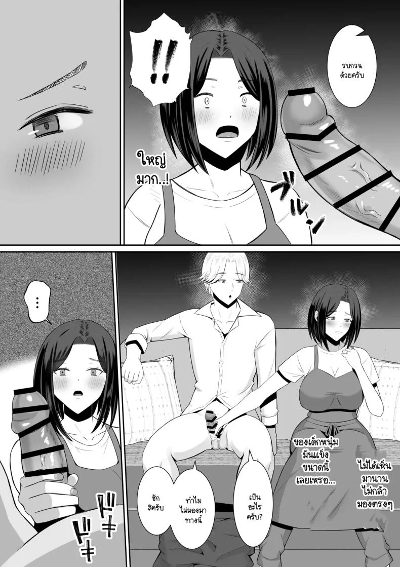 การแลกเปลี่ยนแม่ลูกต้องห้าม [Mochi dora] kindan no boshi suwappingu 〜 hahaoya kōkan de hontō no seiheki ni mezameta haha to oreการแลกเปลี่ยนแม่ลูกต้องห้าม 1 หน้า 47