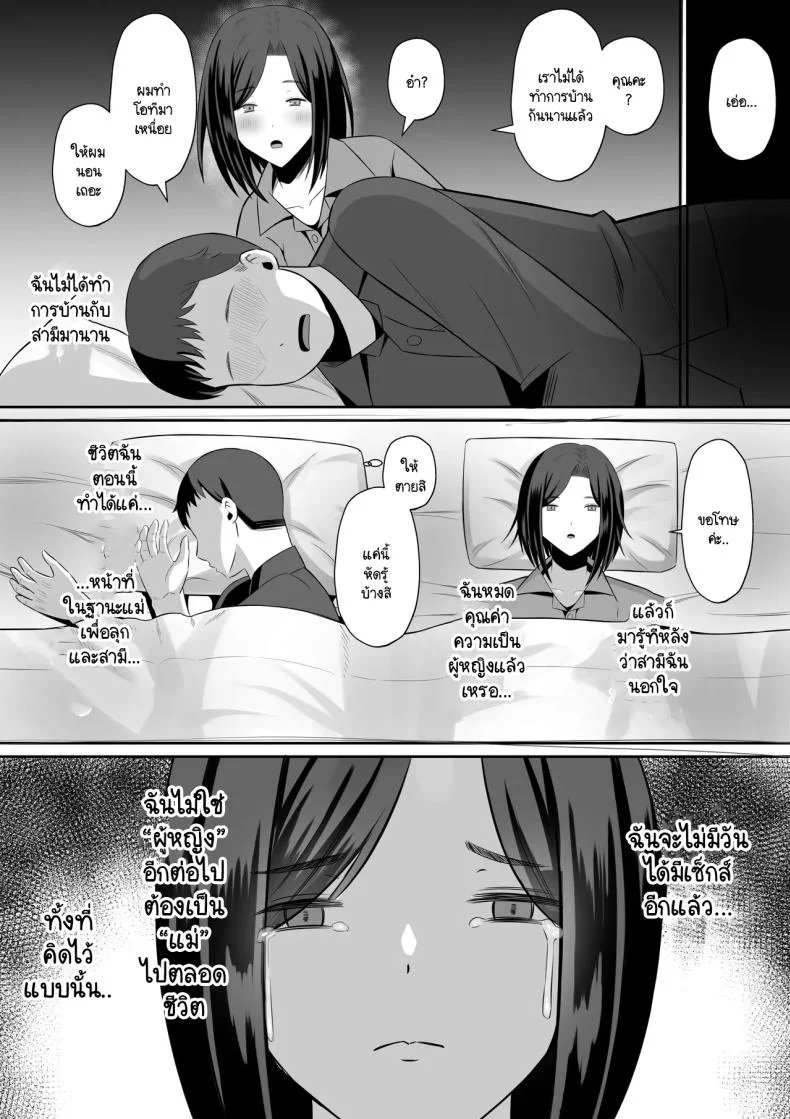 การแลกเปลี่ยนแม่ลูกต้องห้าม [Mochi dora] kindan no boshi suwappingu 〜 hahaoya kōkan de hontō no seiheki ni mezameta haha to oreการแลกเปลี่ยนแม่ลูกต้องห้าม 1 หน้า 58
