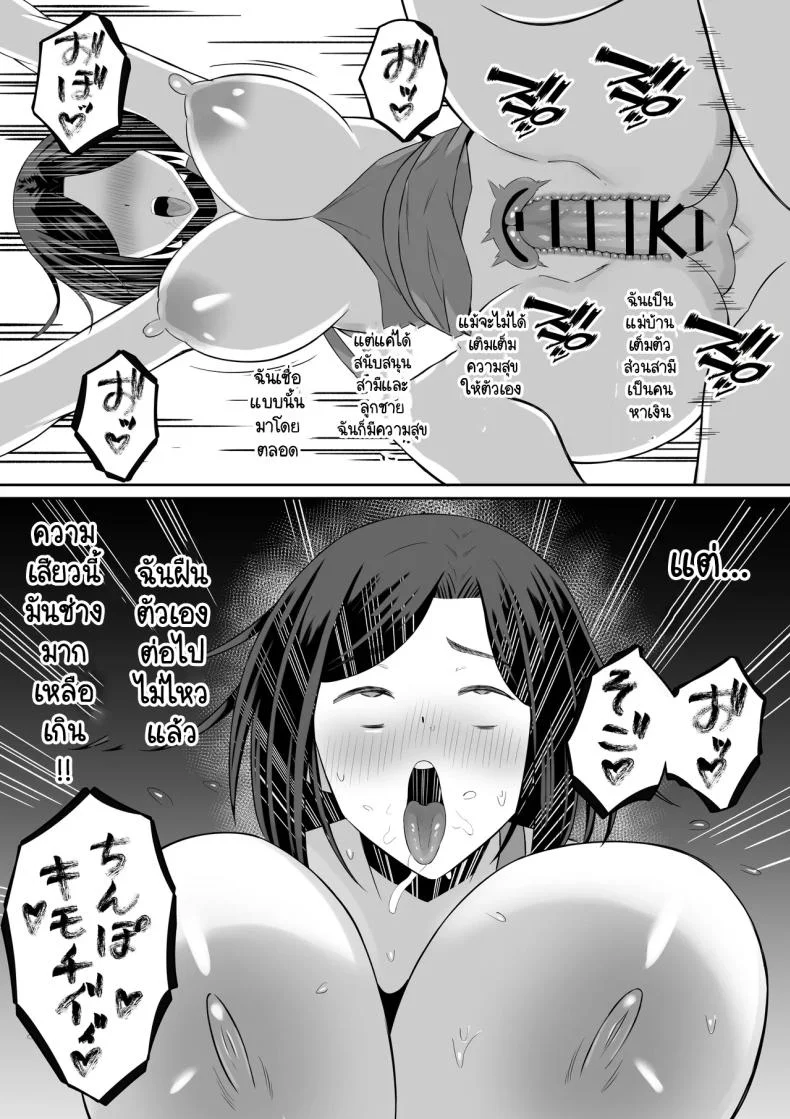 การแลกเปลี่ยนแม่ลูกต้องห้าม [Mochi dora] kindan no boshi suwappingu 〜 hahaoya kōkan de hontō no seiheki ni mezameta haha to oreการแลกเปลี่ยนแม่ลูกต้องห้าม 1 หน้า 66