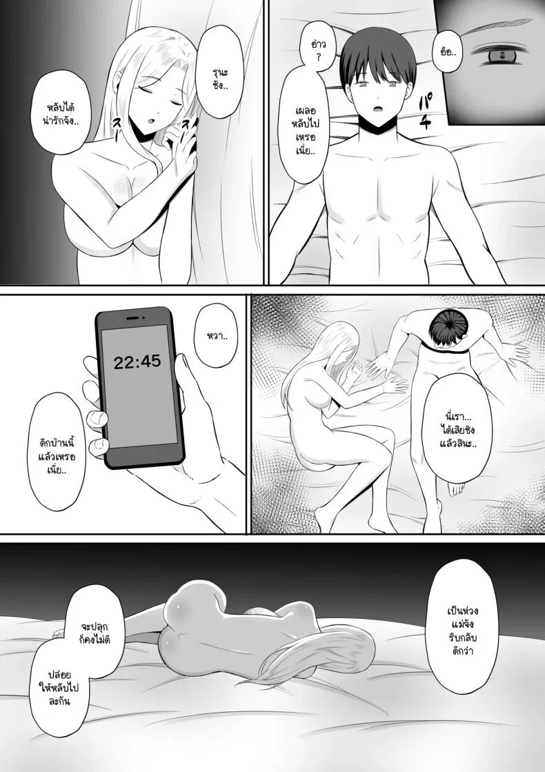 การแลกเปลี่ยนแม่ลูกต้องห้าม [Mochi dora] kindan no boshi suwappingu 〜 hahaoya kōkan de hontō no seiheki ni mezameta haha to oreการแลกเปลี่ยนแม่ลูกต้องห้าม 1 หน้า 67
