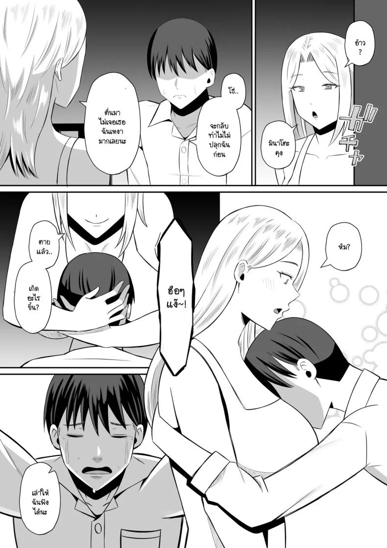 การแลกเปลี่ยนแม่ลูกต้องห้าม [Mochi dora] kindan no boshi suwappingu 〜 hahaoya kōkan de hontō no seiheki ni mezameta haha to oreการแลกเปลี่ยนแม่ลูกต้องห้าม 1 หน้า 85