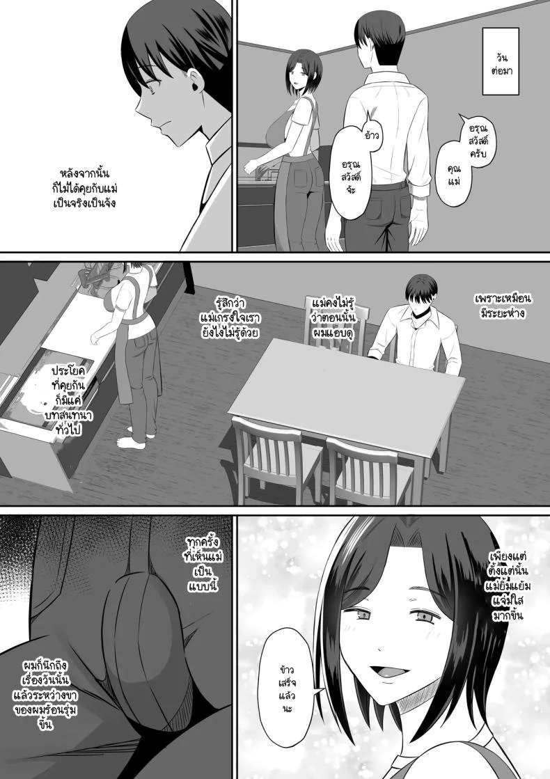 การแลกเปลี่ยนแม่ลูกต้องห้าม [Mochi dora] kindan no boshi suwappingu 〜 hahaoya kōkan de hontō no seiheki ni mezameta haha to oreการแลกเปลี่ยนแม่ลูกต้องห้าม 1 หน้า 98
