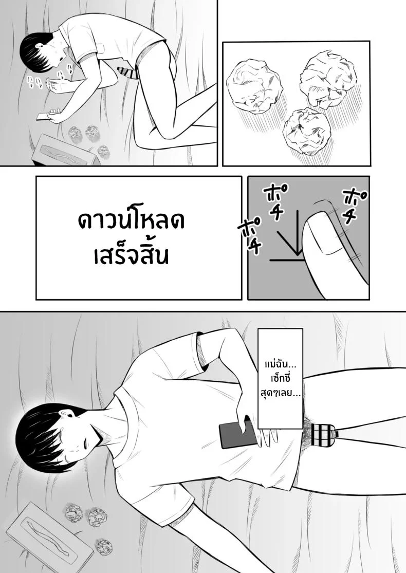การแลกเปลี่ยนแม่ลูกต้องห้าม [Mochi dora] kindan no boshi suwappingu 〜 hahaoya kōkan de hontō no seiheki ni mezameta haha to oreการแลกเปลี่ยนแม่ลูกต้องห้าม 2 หน้า 27