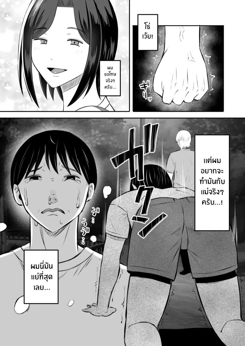 การแลกเปลี่ยนแม่ลูกต้องห้าม [Mochi dora] kindan no boshi suwappingu 〜 hahaoya kōkan de hontō no seiheki ni mezameta haha to oreการแลกเปลี่ยนแม่ลูกต้องห้าม 2 หน้า 31