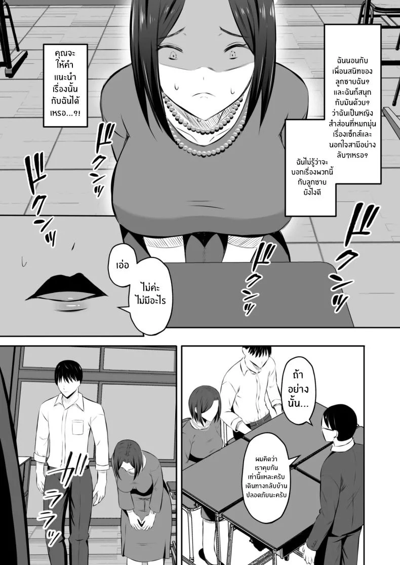 การแลกเปลี่ยนแม่ลูกต้องห้าม [Mochi dora] kindan no boshi suwappingu 〜 hahaoya kōkan de hontō no seiheki ni mezameta haha to oreการแลกเปลี่ยนแม่ลูกต้องห้าม 2 หน้า 33